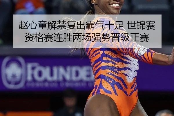 zhao-xin-tong-jie-jin-fu-chu-ba-qi-shi-zu-shi-jin-sai-zi-ge-sai-lian-sheng-liang-chang-qiang-shi-jin-ji-zheng-sai-2-303.jpg